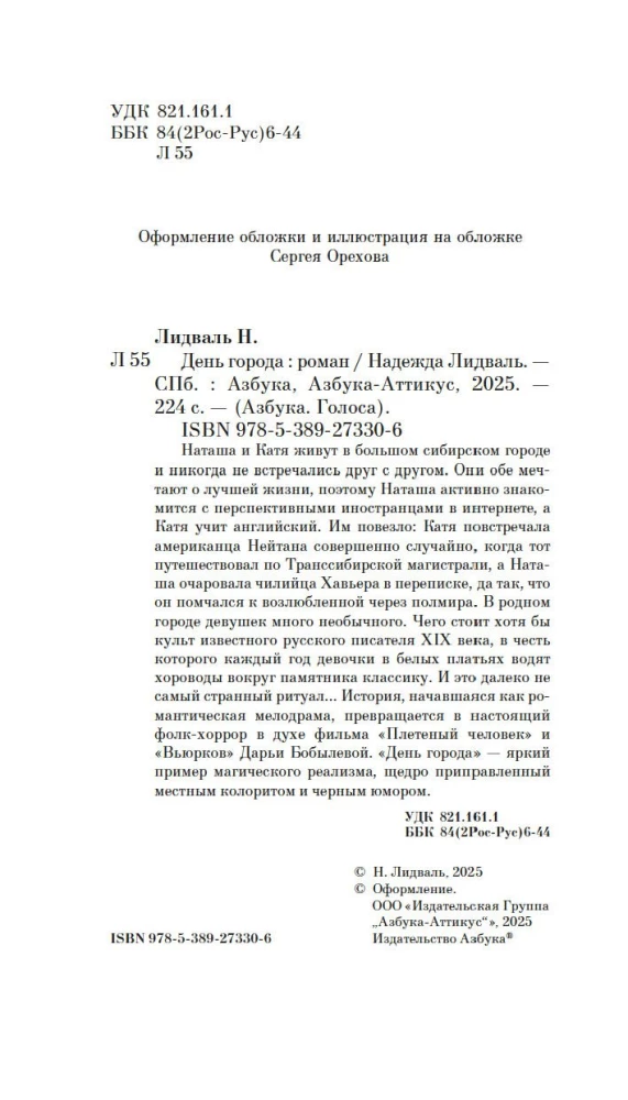 День города